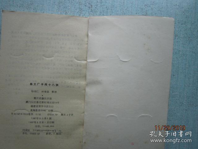 杨文广平闽十八洞 1074