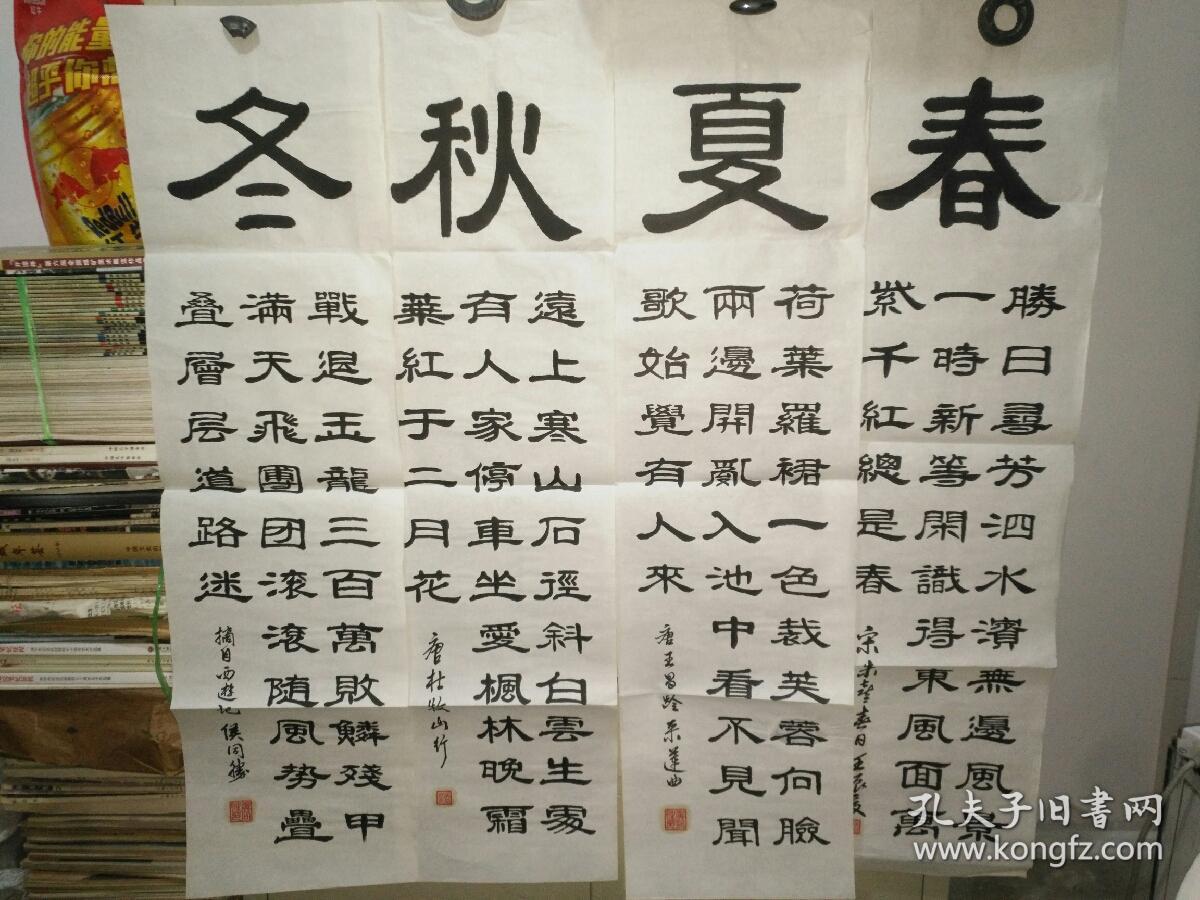 书法字画《20190546 地方老书家侯同胜书法专场:隶书:春夏秋冬四条屏