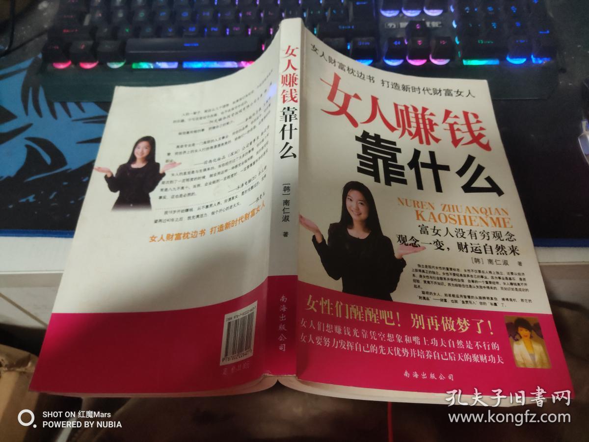 女人赚钱靠什么