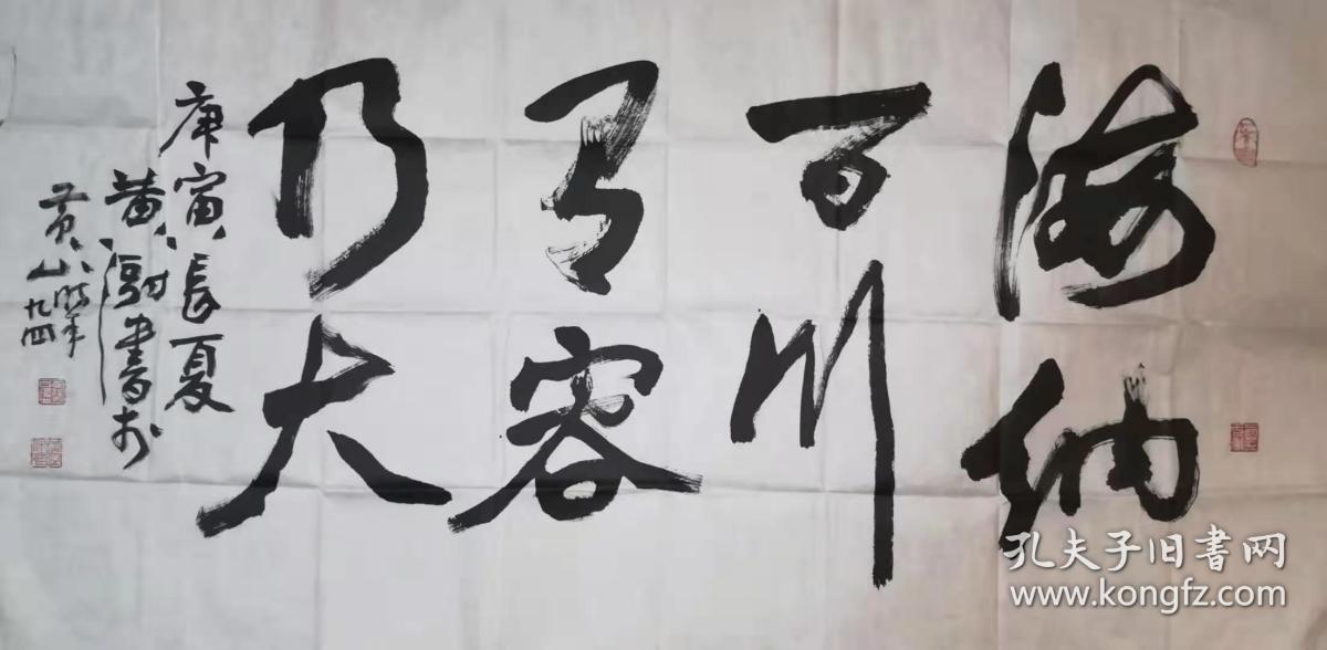 黄澍136x68书法软片保本人字画全部真放心购买