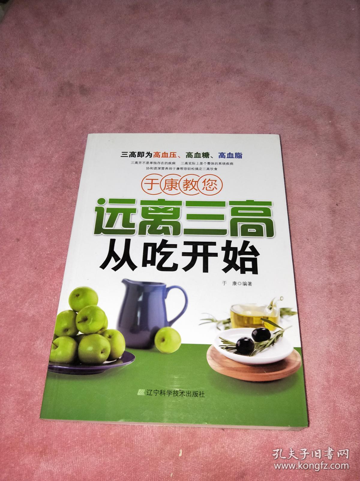 于康教您远离三高从吃开始0a300765