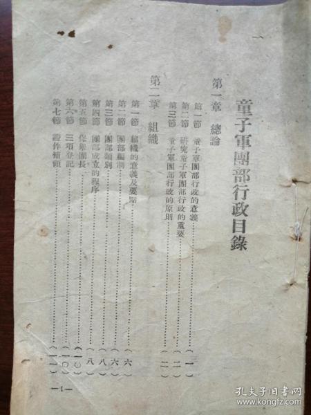 童子军简谱_僵尸童子军手册抓胸