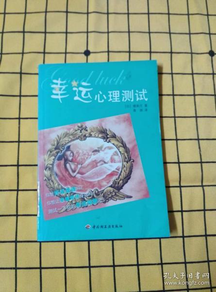 [幸运心理测试