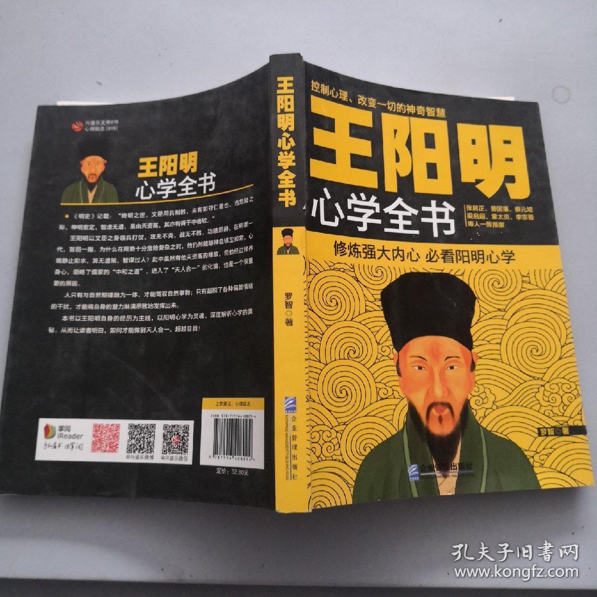 王阳明心学全书