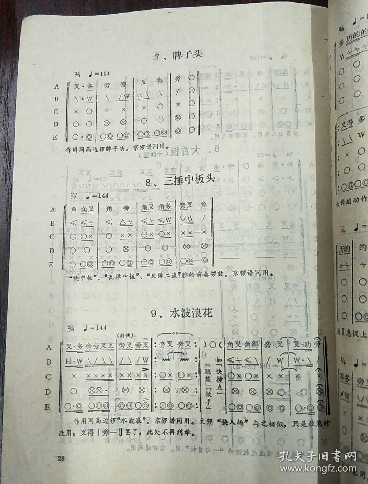 粤剧锣鼓