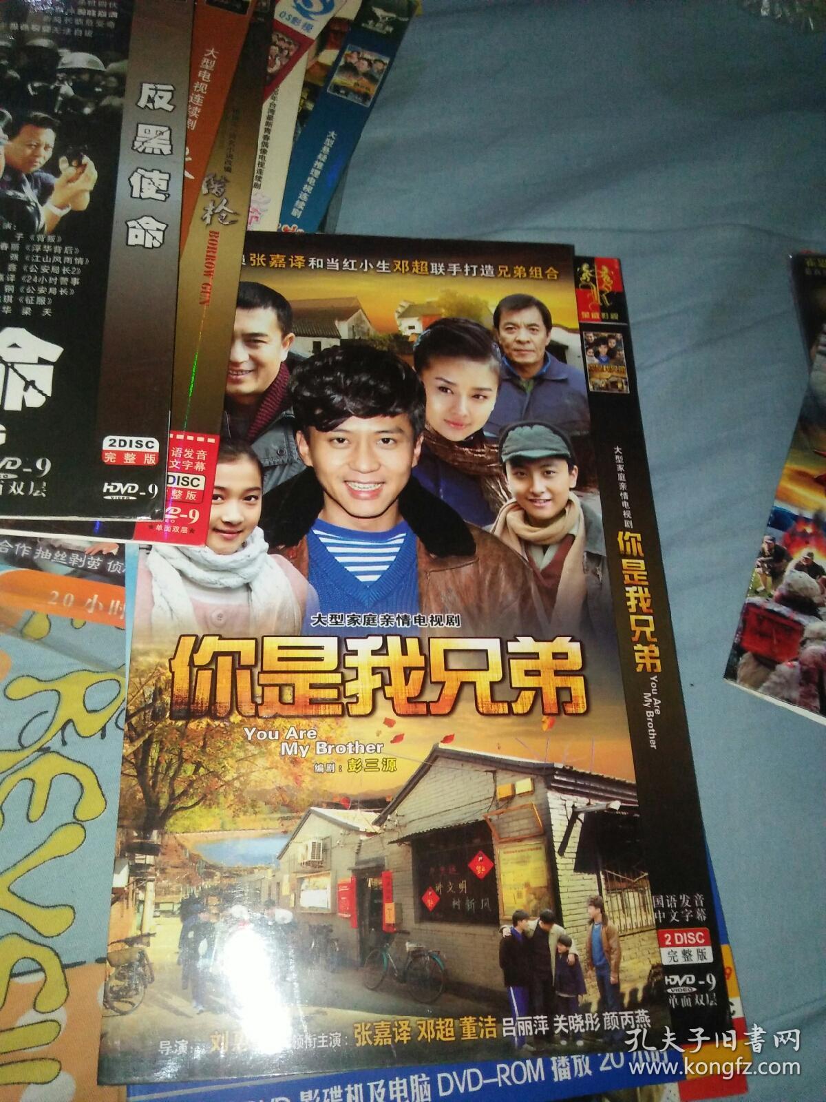电视剧dvd2碟 你是我兄弟 张嘉译邓超董洁