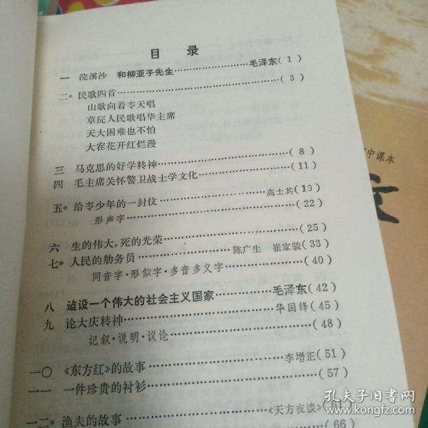 全日制十年制学校初中课本(三本合售)(二简字)