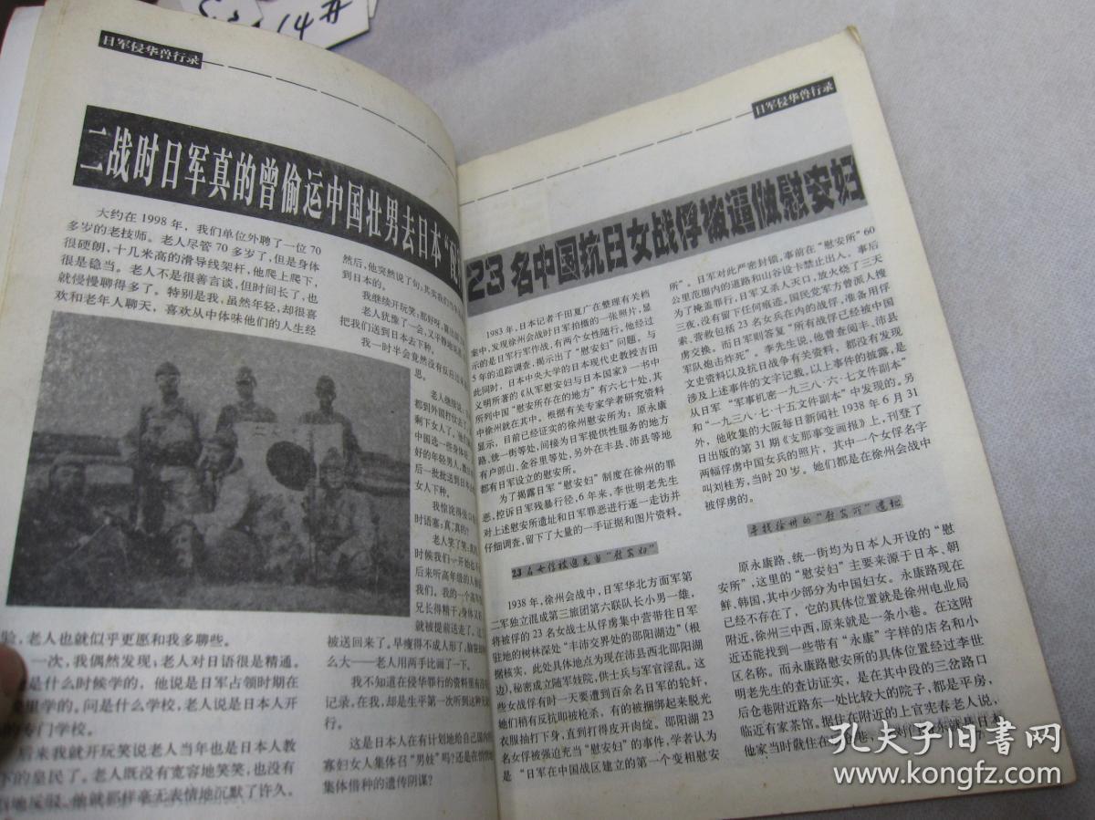 日军侵华兽行录 历史天地(总第43期)