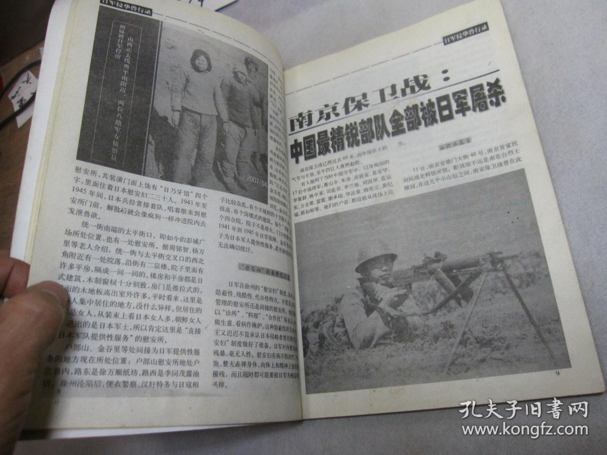 日军侵华兽行录 历史天地(总第43期)