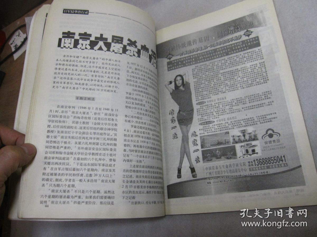 日军侵华兽行录 历史天地(总第43期)