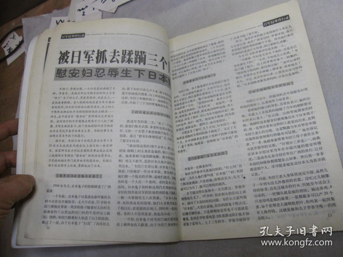 日军侵华兽行录 历史天地(总第43期)