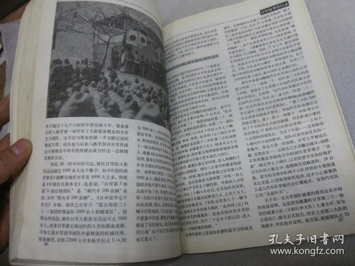 日军侵华兽行录 历史天地(总第43期)