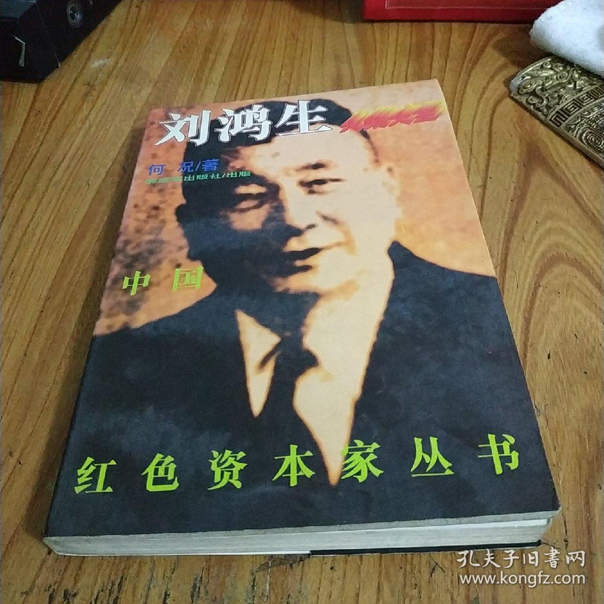 火柴大王刘鸿生