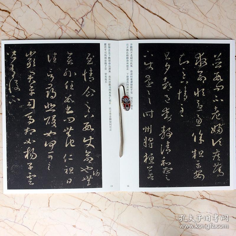 王羲之墨迹选远宦帖平安帖何如帖奉橘帖传世经典书法碑帖13字帖 大道