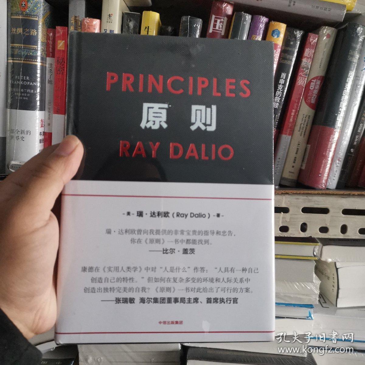 你在《原则》一书中都能找到.全新精装塑封