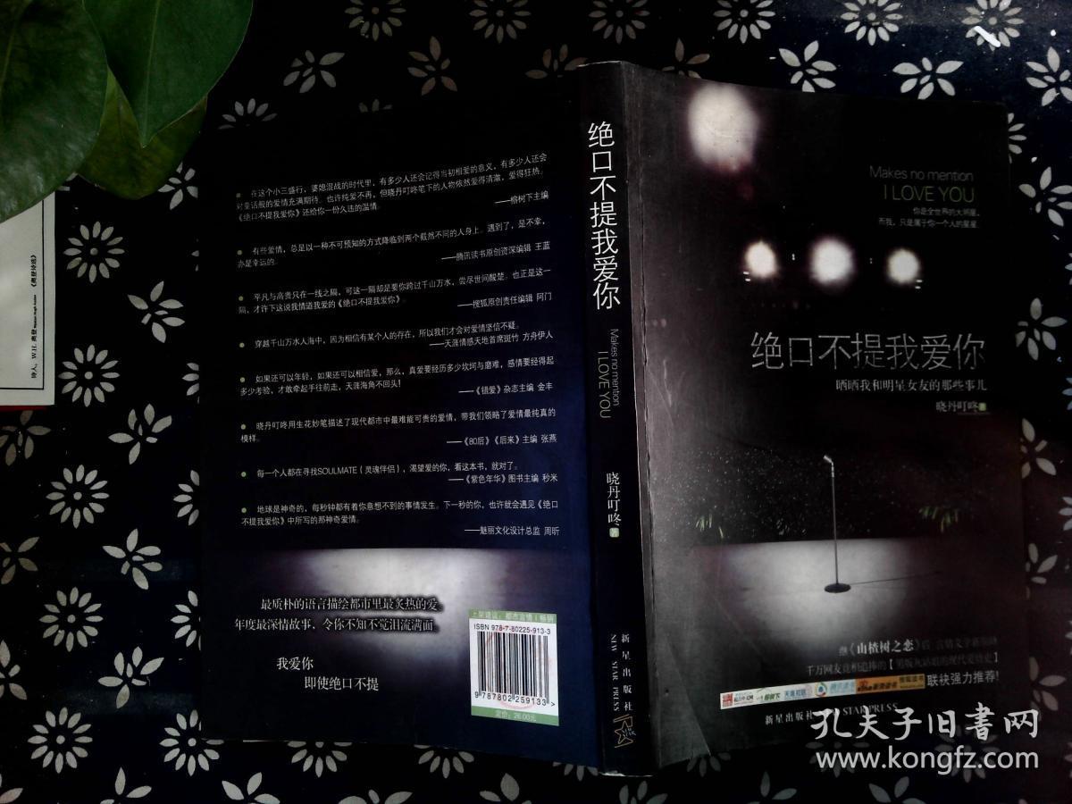 绝口不提我爱你