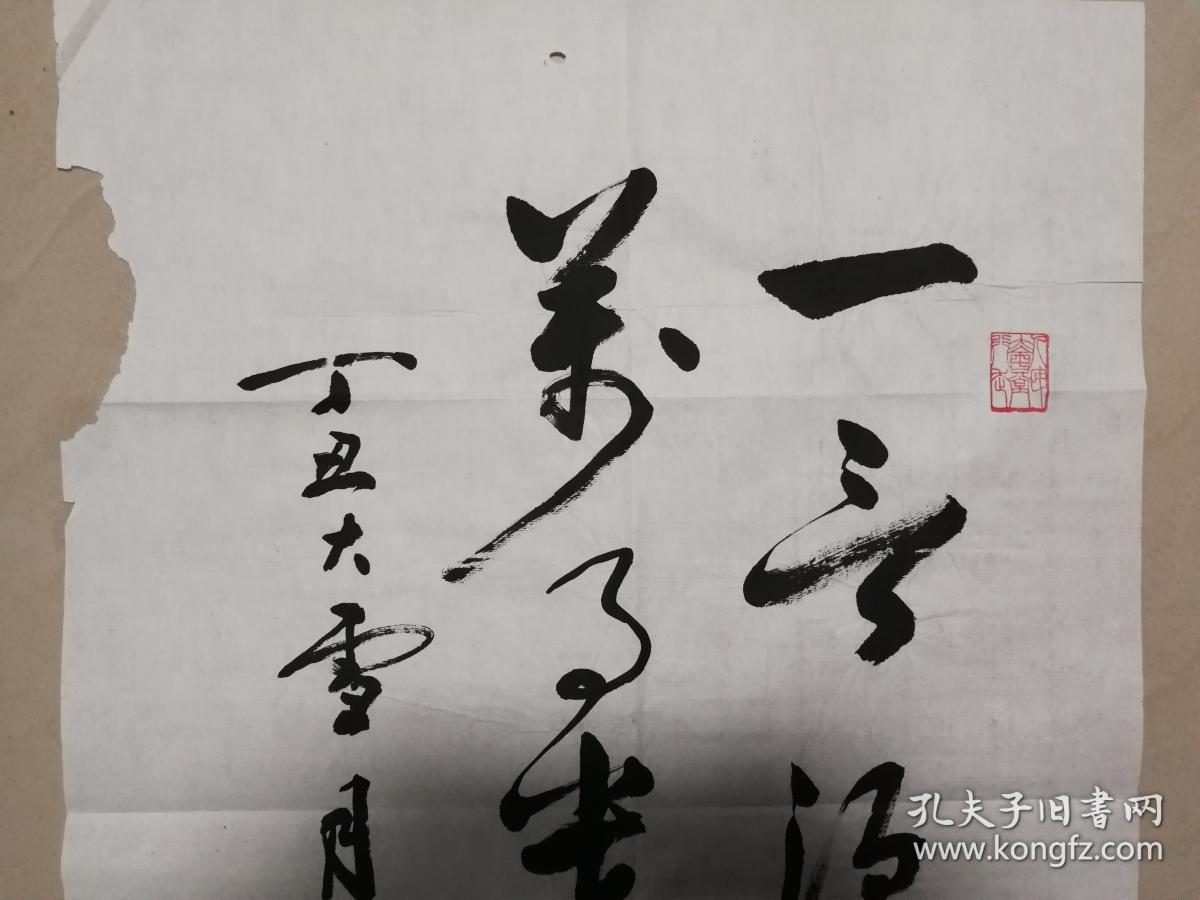 著名诗人书画家吴方行书一幅(保真)