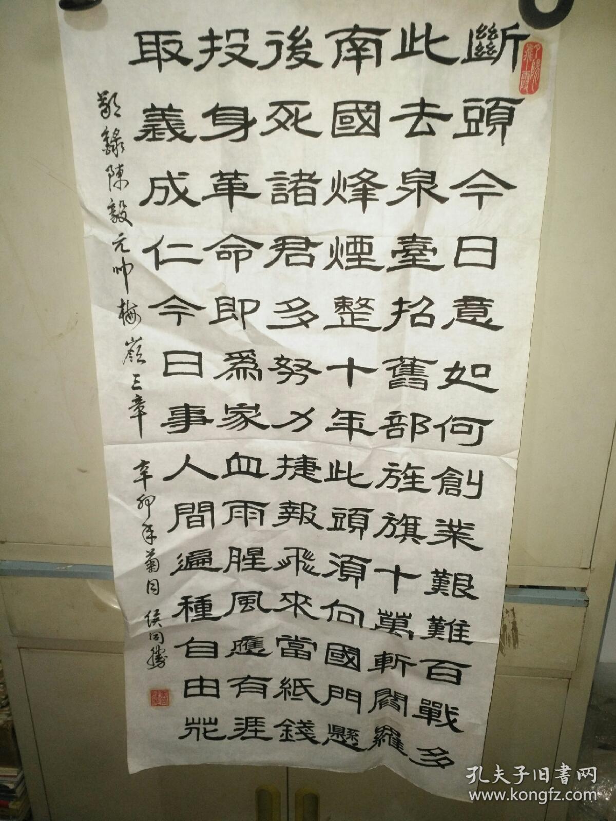 书法字画20190531地方老书家侯同胜书法专场隶书陈毅元帅梅岭三章长98
