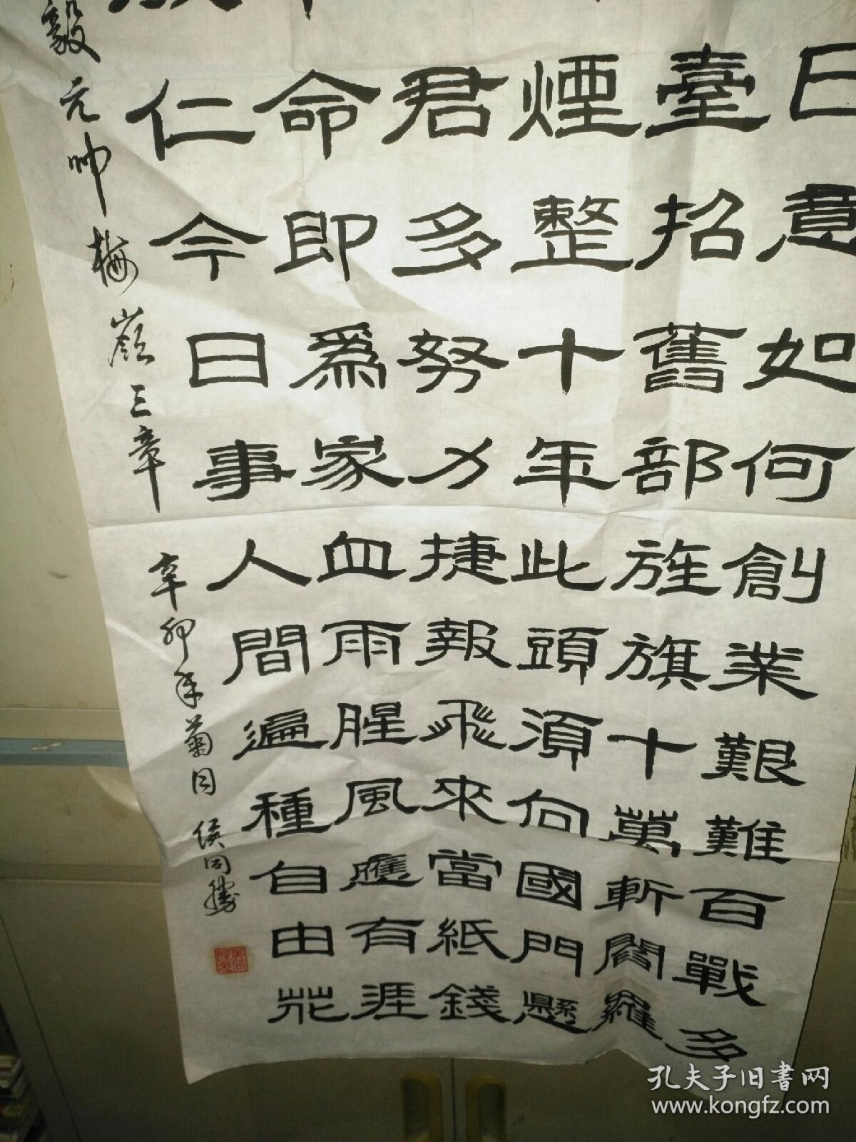 书法字画20190531地方老书家侯同胜书法专场隶书陈毅元帅梅岭三章长98