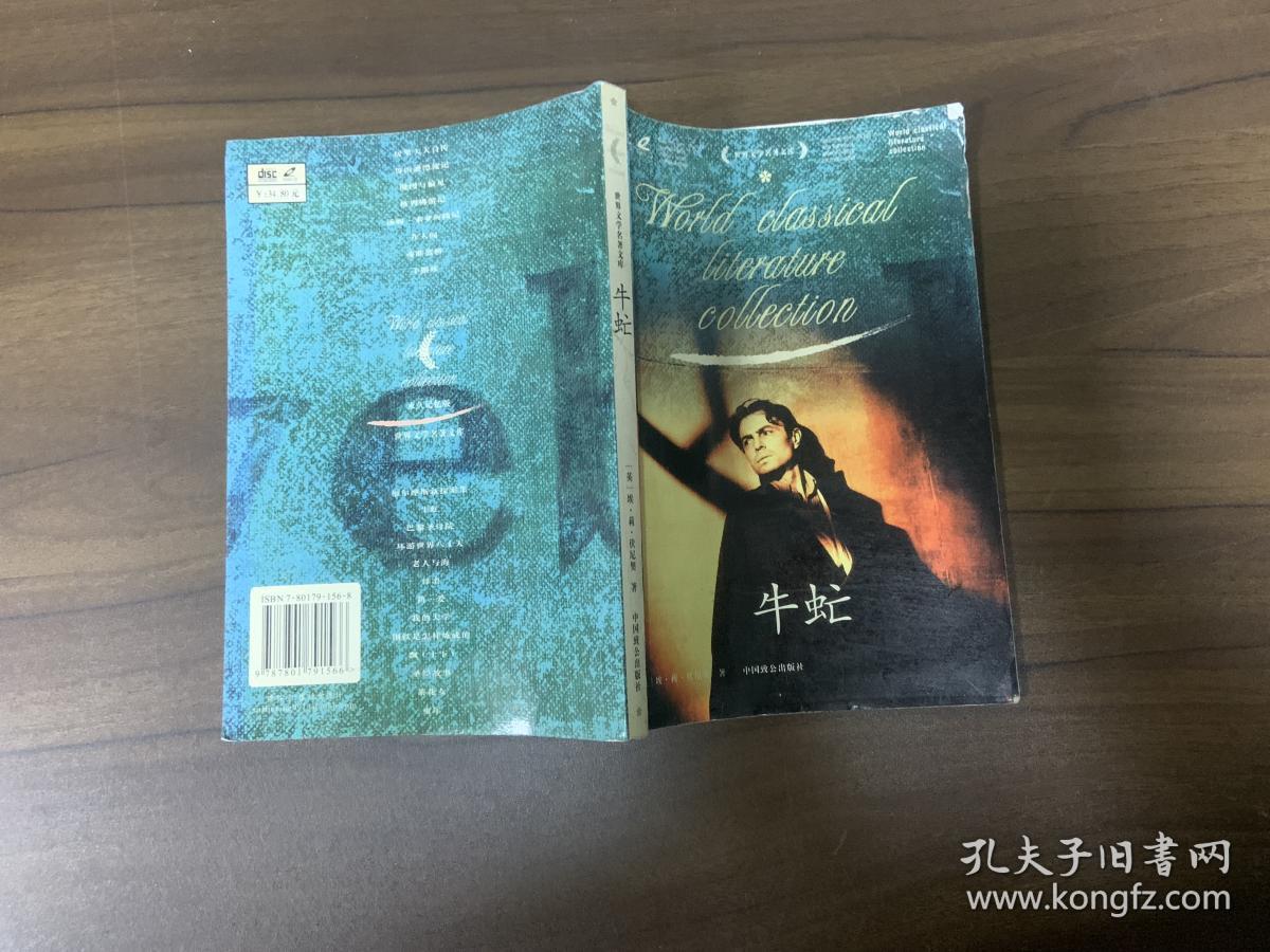 世界文学名著文库 牛虻