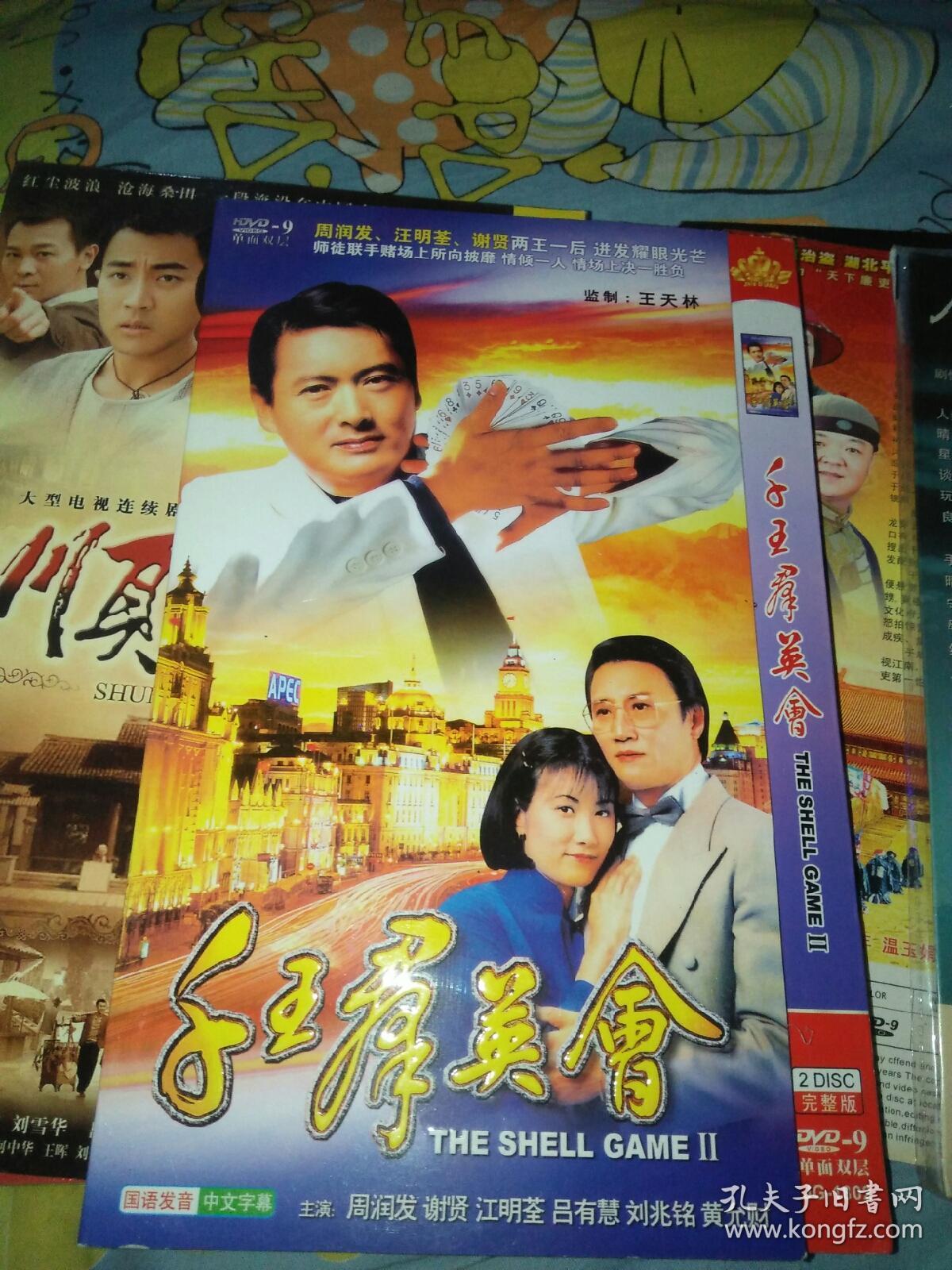 电视剧dvd双碟 千王群英会 千王之王 谢贤周润发汪明荃吕有慧刘兆铭黄