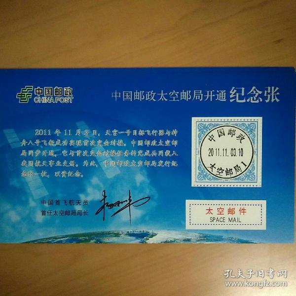 [中国邮政太空邮局