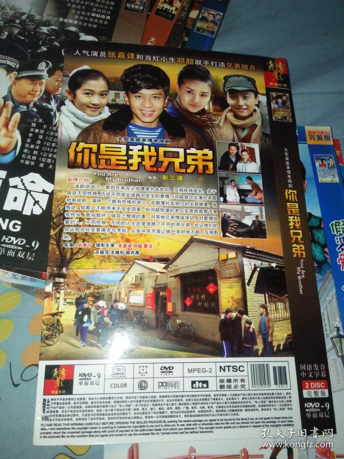 电视剧dvd2碟 你是我兄弟 张嘉译邓超董洁
