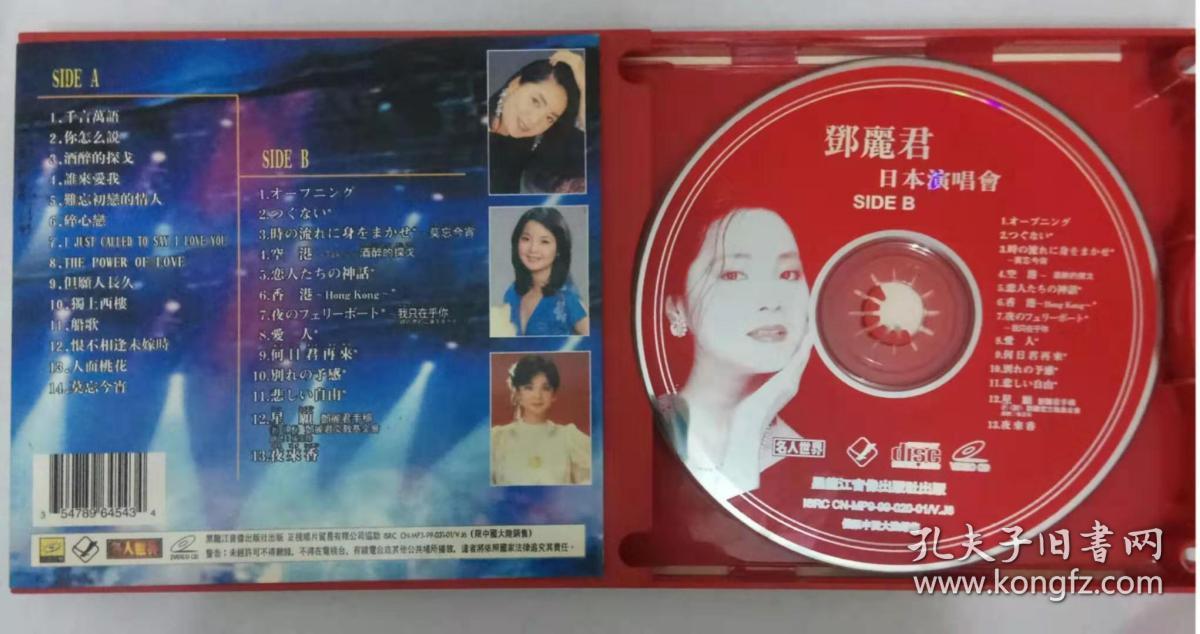 vcd光盘邓丽君日本演唱会(双碟)