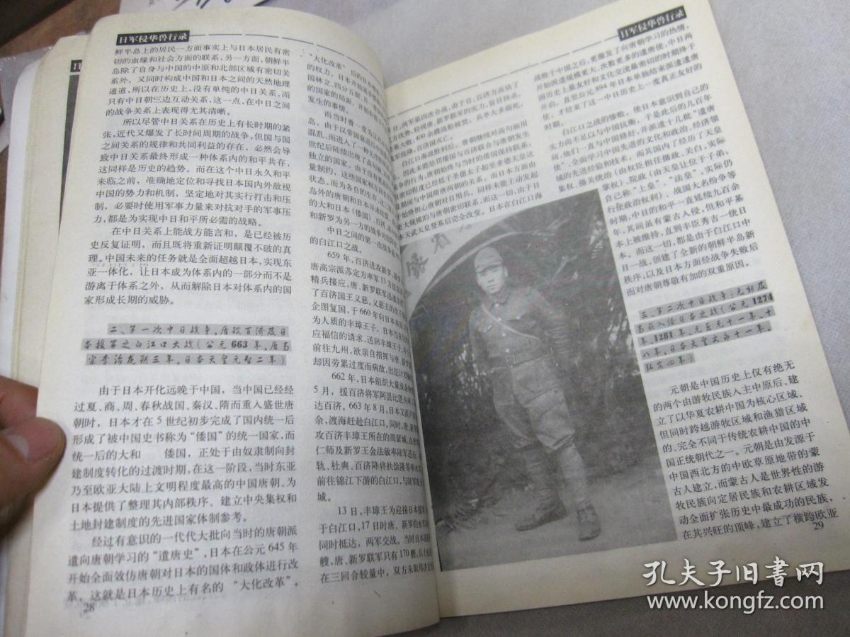 日军侵华兽行录 历史天地(总第43期)