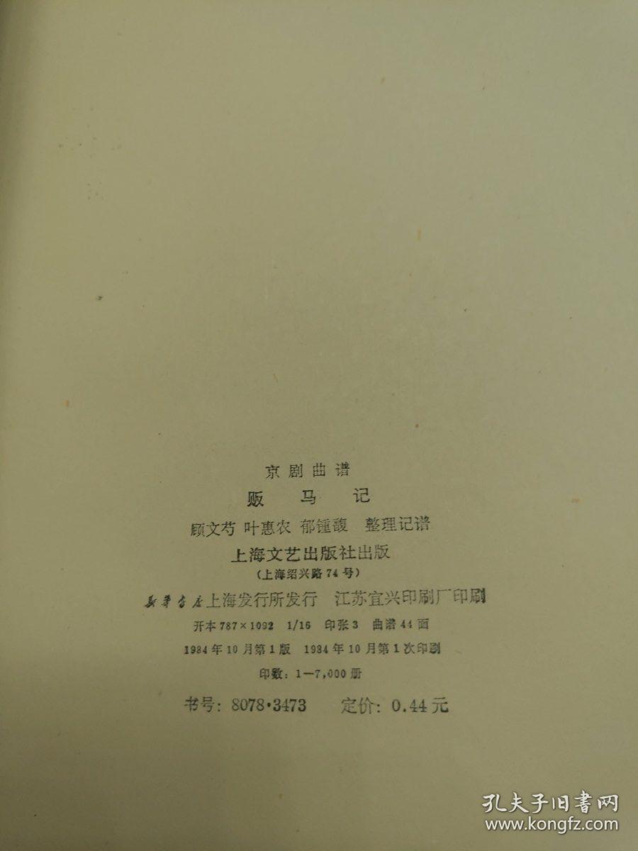 京剧唱段尤三姐曲谱_越剧尤三姐图片(3)
