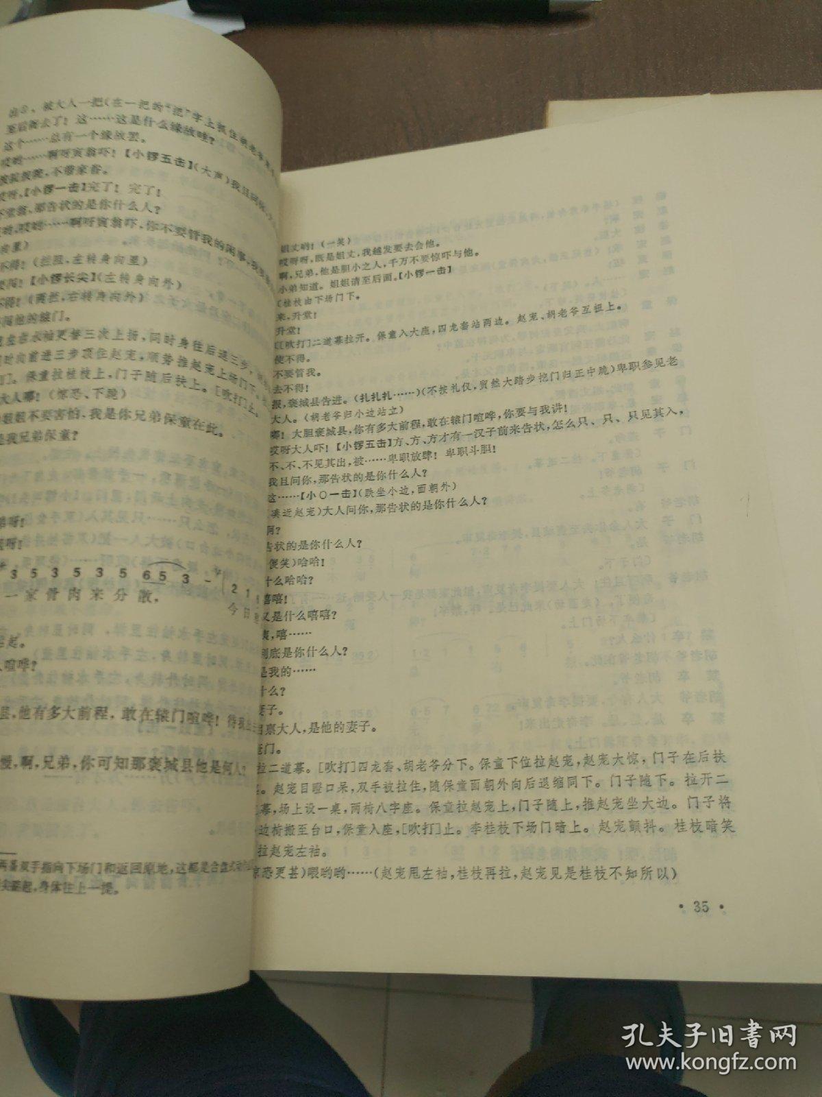 京剧唱段尤三姐曲谱_越剧尤三姐图片(3)