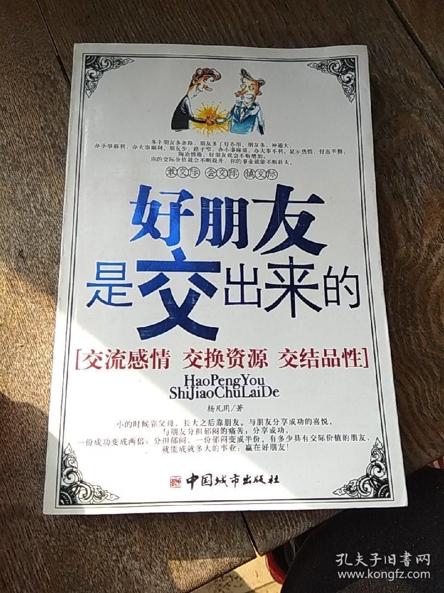 好朋友是交出来的