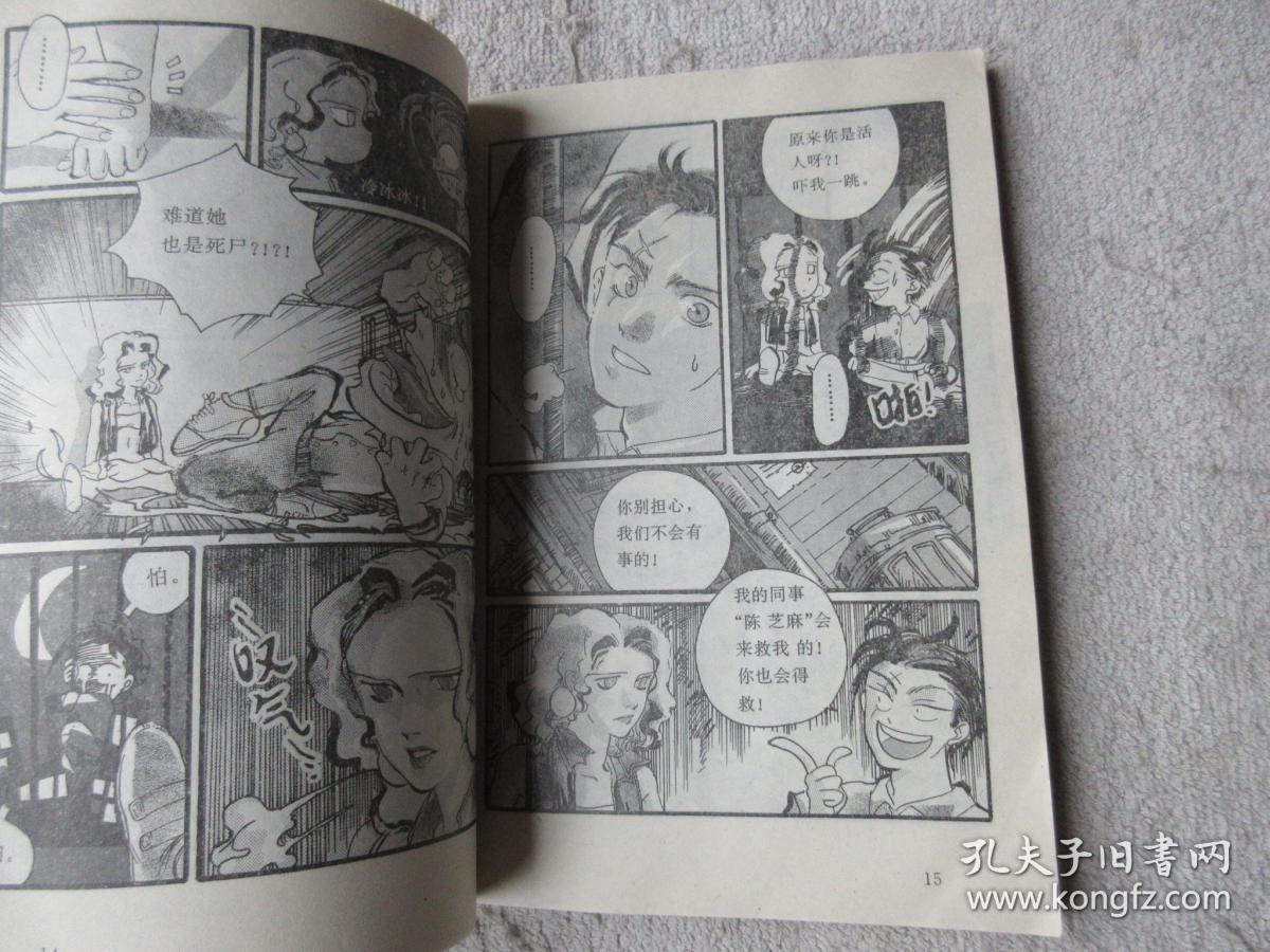 连环漫画明星丛书:黑血(第1集)_赵佳_孔夫子旧书网