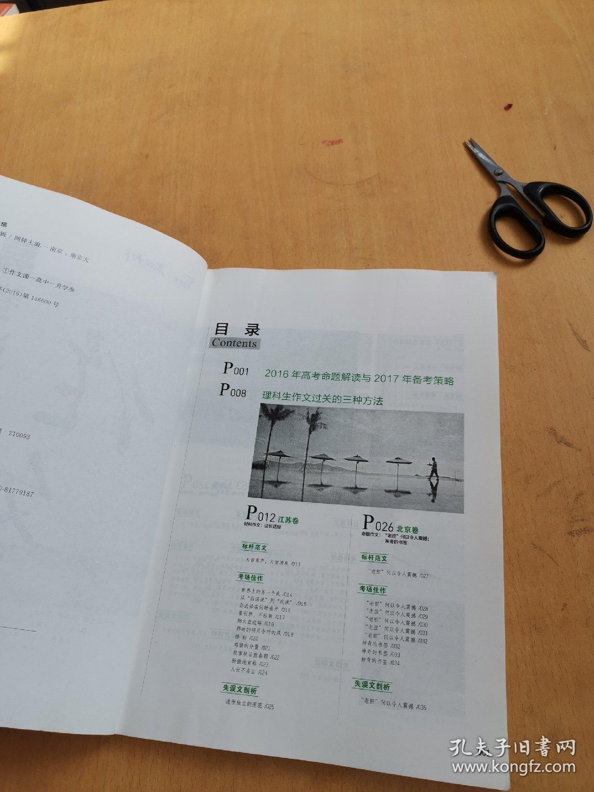2016理科生高考满分作文特辑 2016理科生高考高分作文