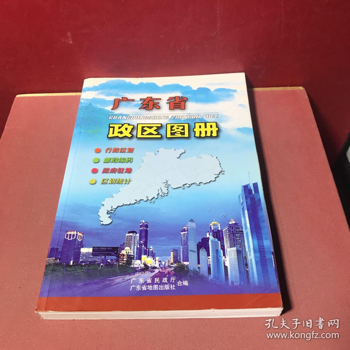 广东省政区图册