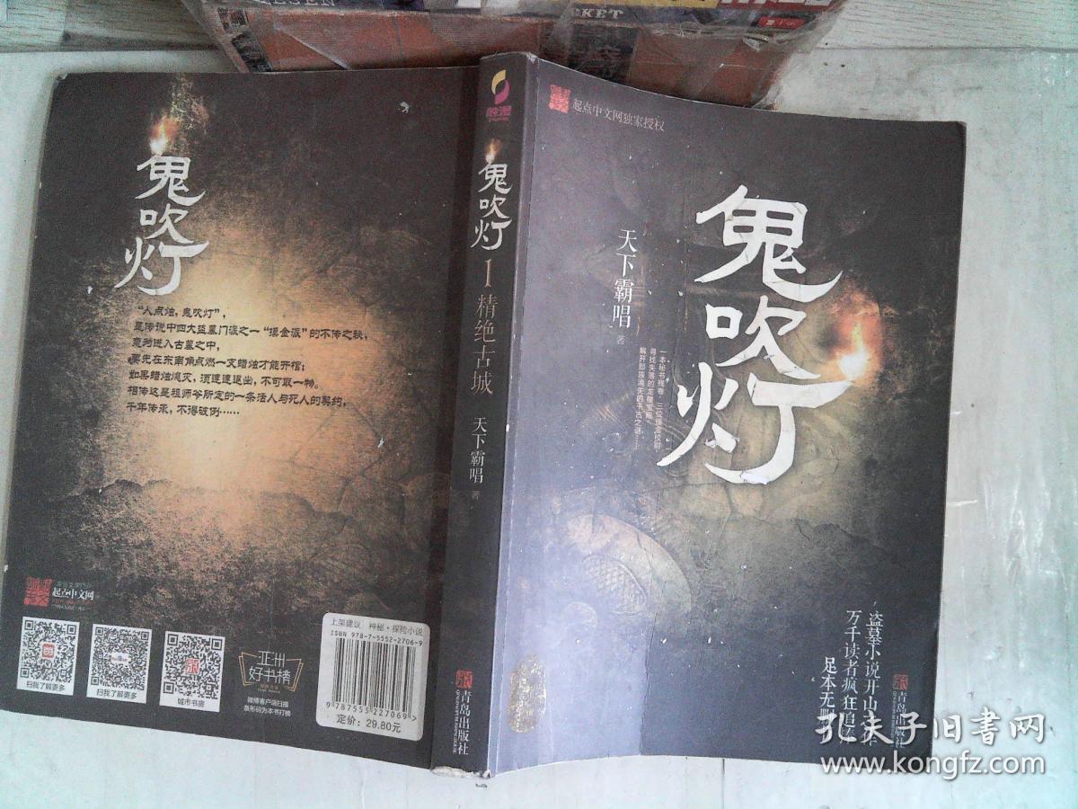 鬼吹灯1精绝古城