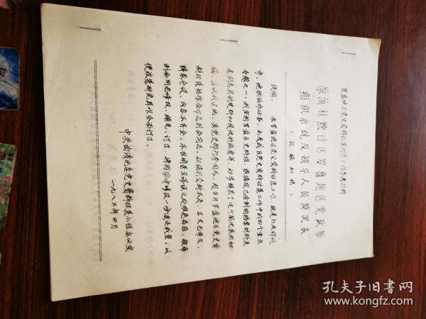 人口简况表_个人简况表模板(3)