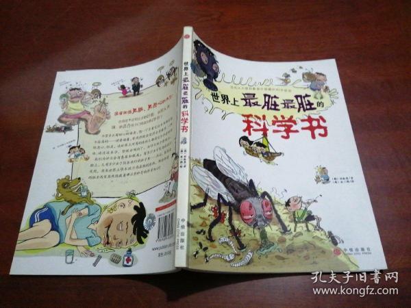 点击图片查看详情 世界上最脏最脏的科学书_世界上最脏最脏的科学书