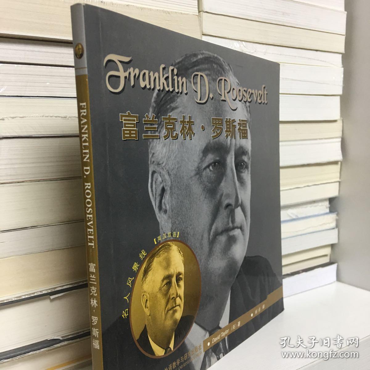 富兰克林·罗斯福