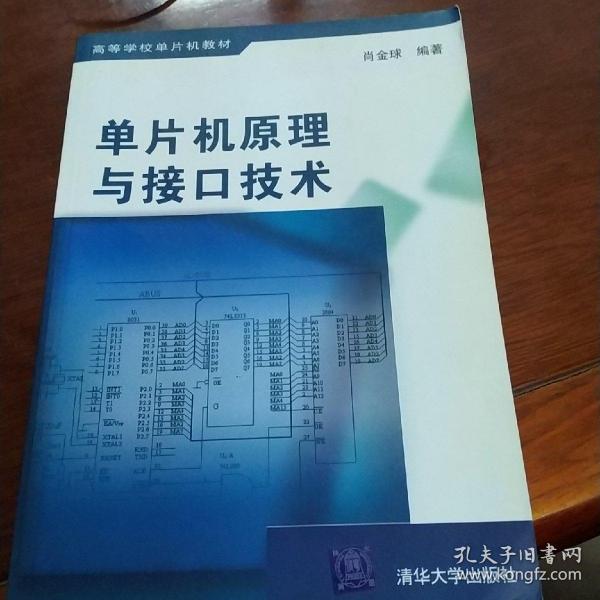 单片机原理与接口技术