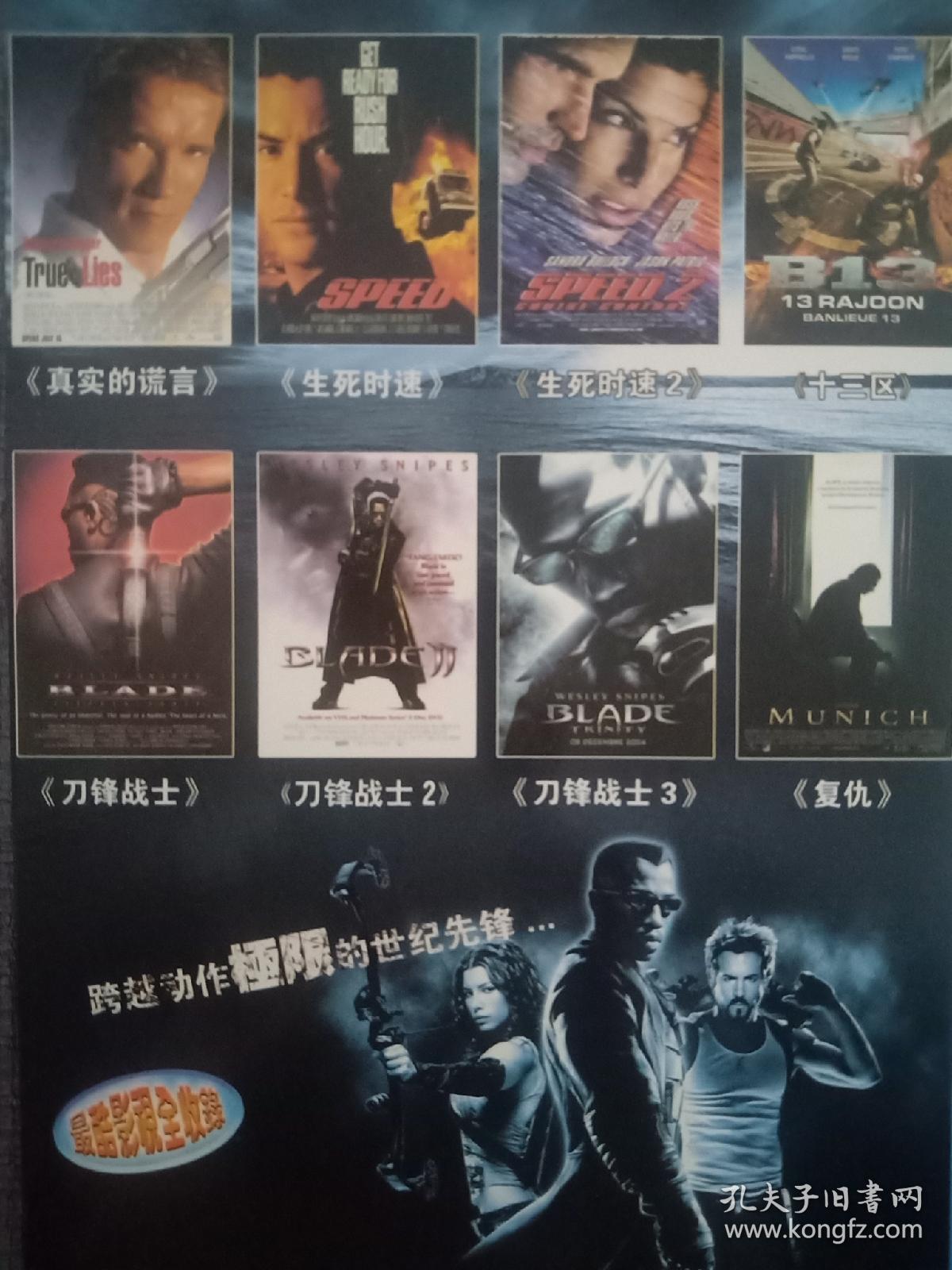 d9 世界经典电影合集:第一套 最佳动作片 - 真实的谎言 生死时速1-2