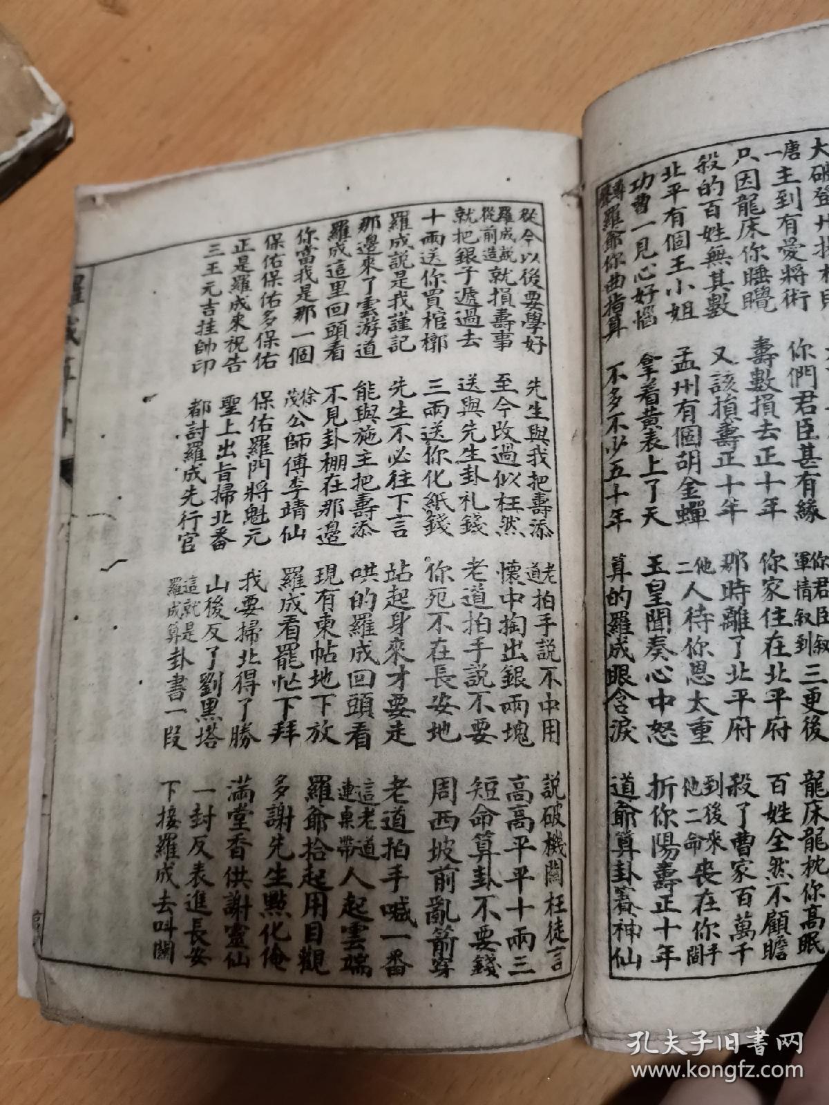 罗成算卦 叫关 托梦