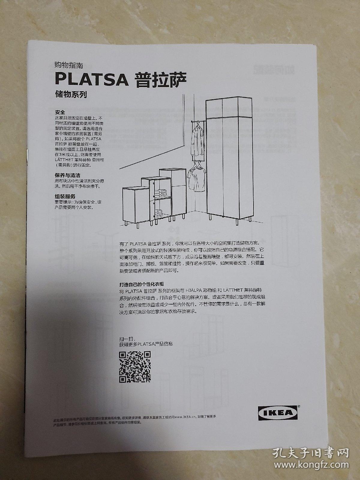 ikea 宜家 购物指南:platsa 普拉萨_宜家家居_孔夫子旧书网