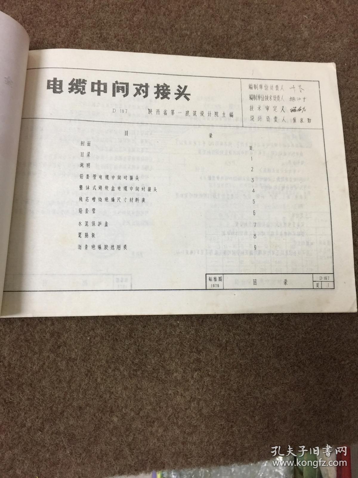 全国通用建筑标准设计 电气装置标准图集 d167 电缆中间对接头