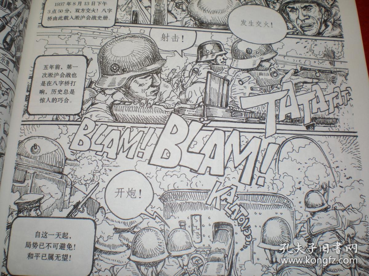 吕玻 纯钢笔画,连环画《淞沪会战》吕玻 纯钢笔画,北京联合出版社,一