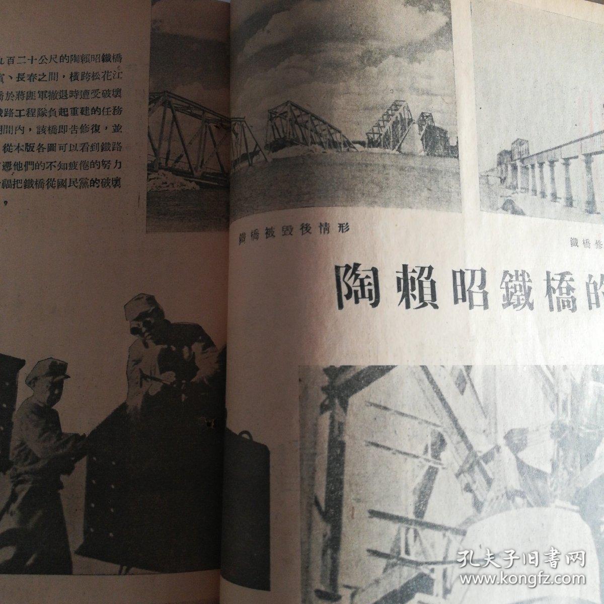 《群众》陶赖昭铁桥重建,东北的机械农场,甲子墟的经济改造(陆丰通讯)