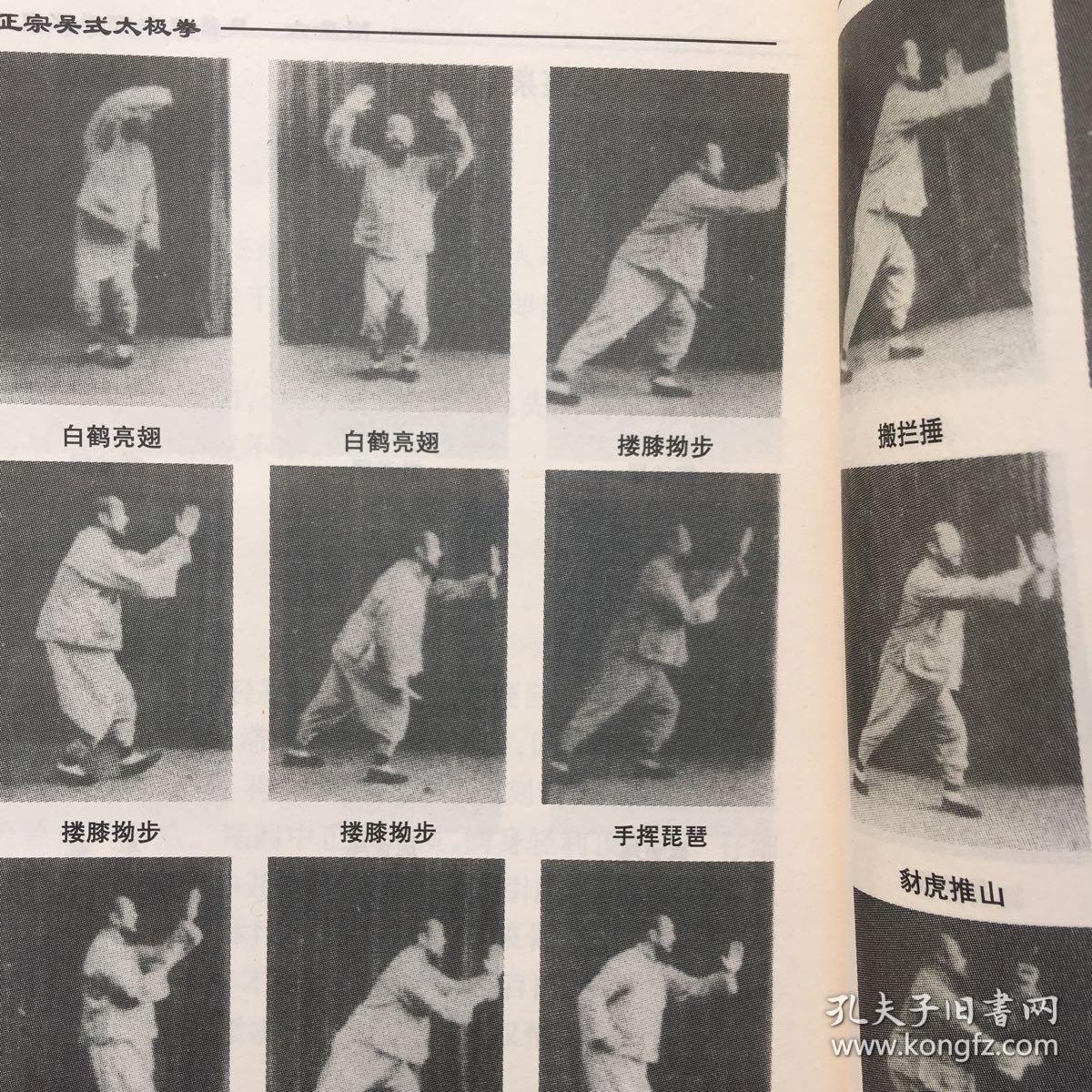 第三章 世传吴式太极拳  第四章 吴式太极快拳  第五章 吴式太极推手