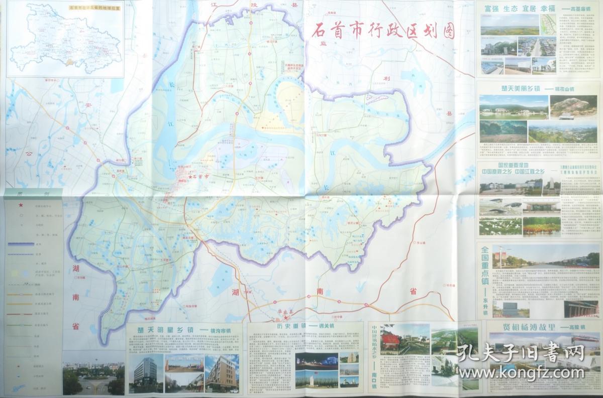 荆州石首市地图 58乘86cm 荆州石首地图 石首市地图 石首市城区图