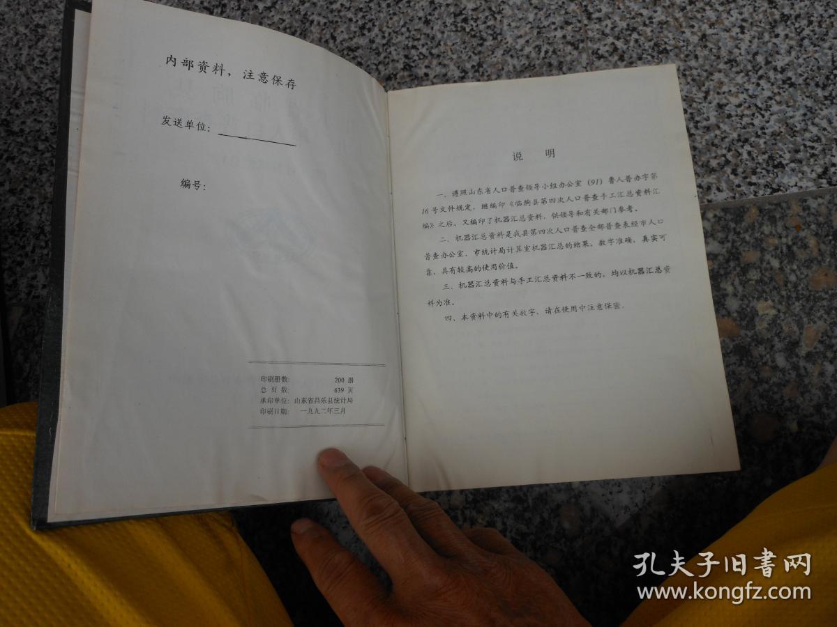 临朐人口2021总人数_临朐许佃永(2)