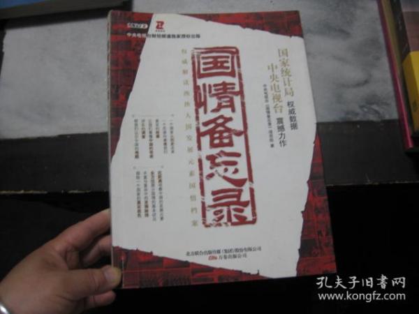 国情备忘录人口大计_手机壁纸备忘录(3)